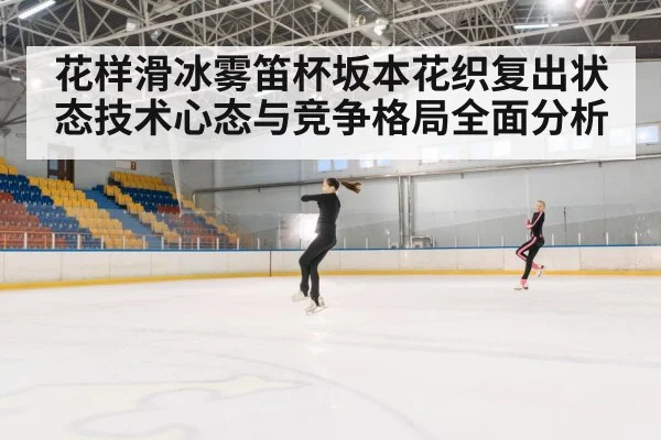 figure skating jump