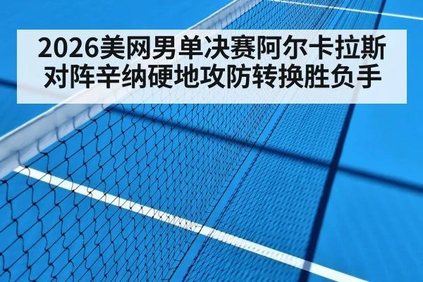 tennis hard court night match